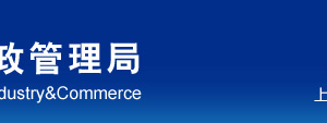 上海公司簡易注銷流程說明時(shí)間及公告發(fā)布入口