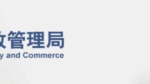 北京市工商檔案信息材料對(duì)外查詢(xún)地點(diǎn)及聯(lián)系方式