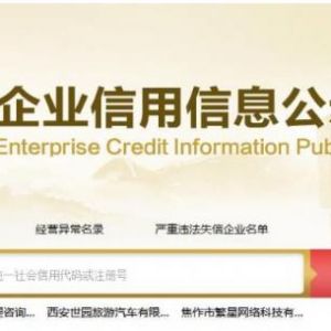 綏化企業(yè)被列入經(jīng)營異常名錄有什么后果？ 怎么處理？