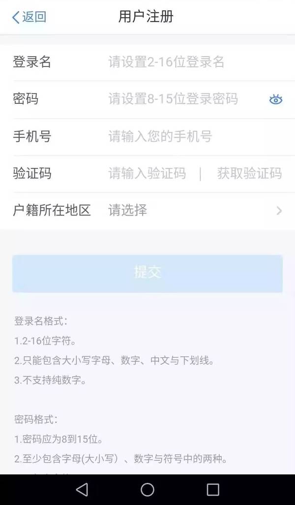 個人所得稅app下載、注冊及使用操作流程