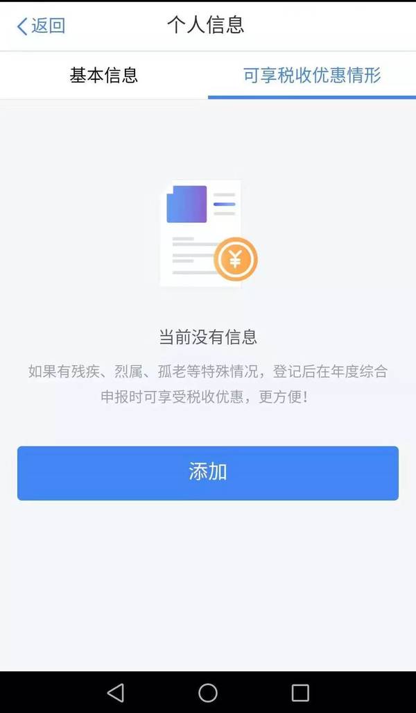 個人所得稅app下載、注冊及使用操作流程