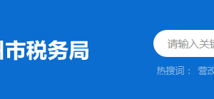 龍門縣稅務(wù)局稅務(wù)分局（所）辦公地址及聯(lián)系電話