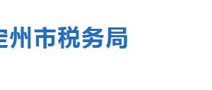 定州市稅務(wù)局辦稅服務(wù)廳地址時(shí)間及納稅咨詢電話