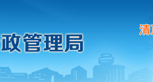 中山公司注銷流程費用辦理時間及登記入口