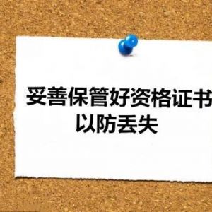 消防許可證丟失了該怎么補(bǔ)辦？都需要哪些材料