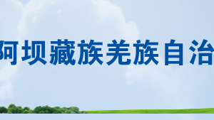 金川縣稅務局辦稅服務廳地址辦公時間及咨詢電話