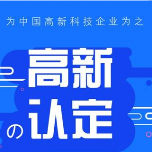 申請高新技術(shù)企業(yè)認(rèn)定只需要1個(gè)發(fā)明專利或5個(gè)實(shí)用新型專利嗎？