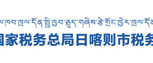 亞東縣稅務局辦稅服務廳辦公時間地址及納稅咨詢電話