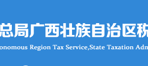 廣西電子稅務(wù)局兩證整合個(gè)體工商戶登記信息確認(rèn)操作說(shuō)明