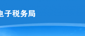 甘肅省電子稅務(wù)局土地出（轉(zhuǎn)）讓信息采集操作流程說明