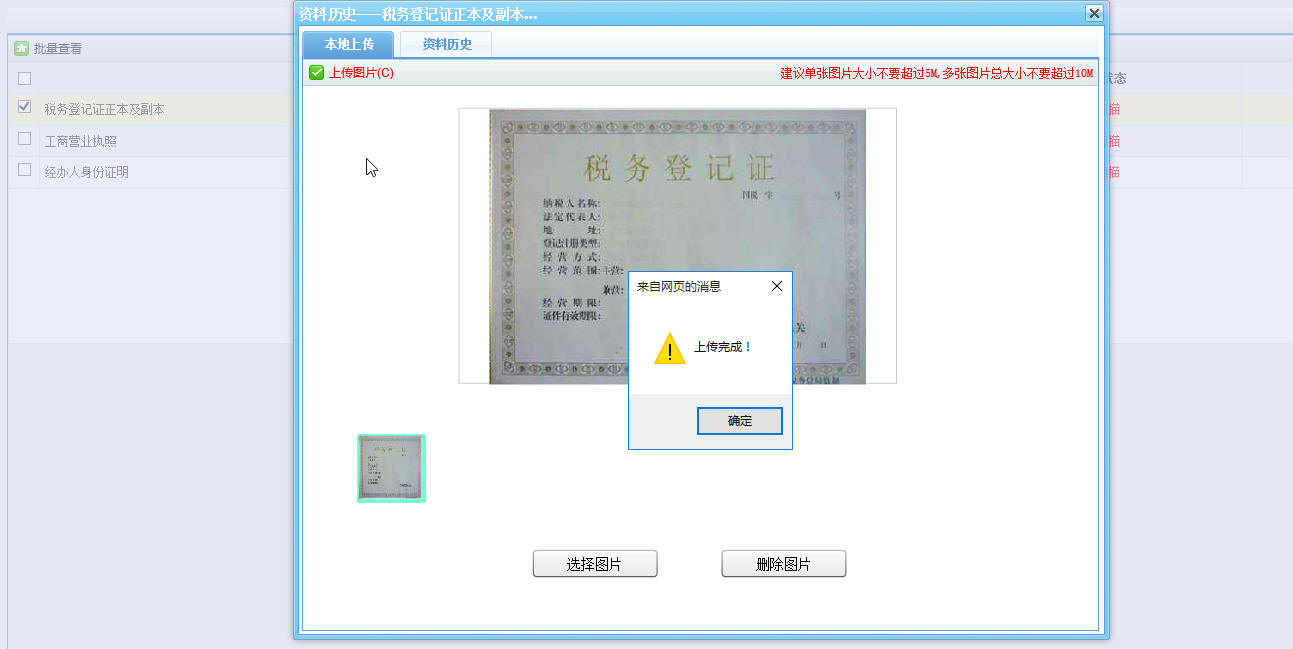 河南省電子稅務(wù)局完成資料采集頁面