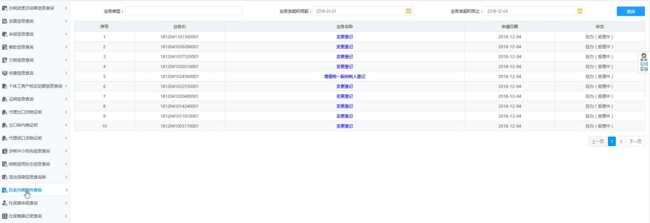 河南省電子稅務(wù)局歷史辦稅操作查詢