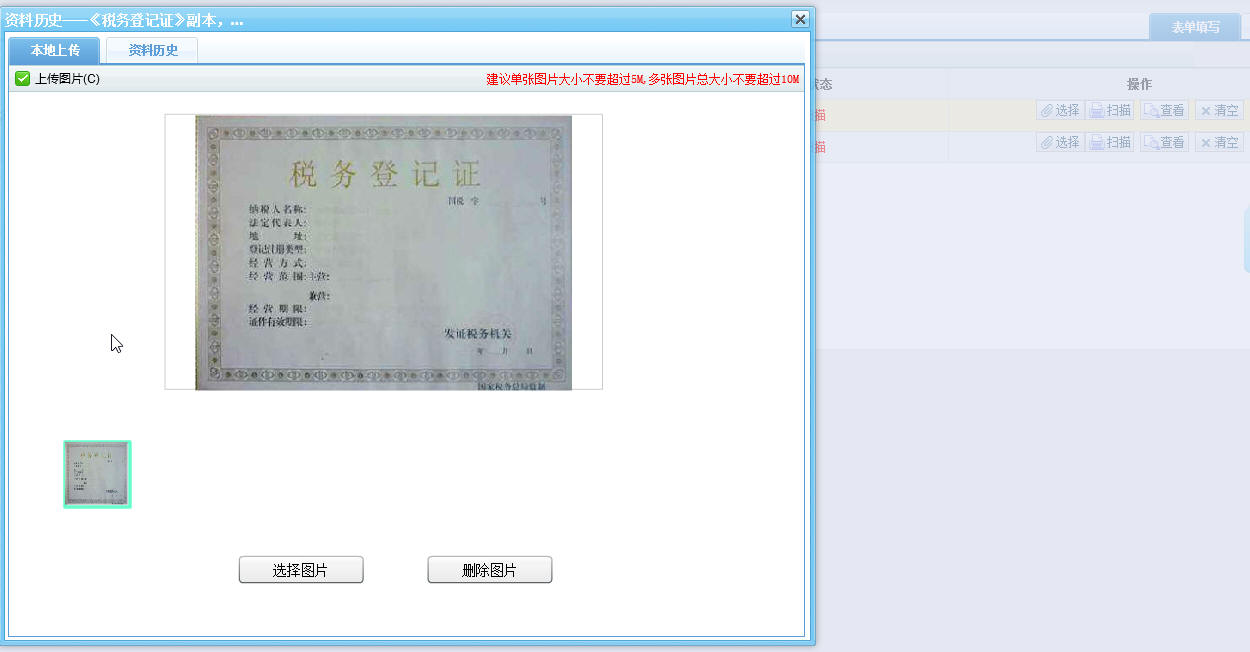 河南省電子稅務(wù)局圖片上傳