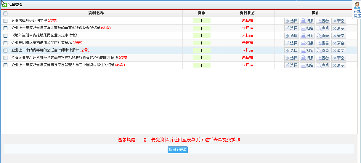 河南省電子稅務(wù)局境外注冊(cè)中資控股居民企業(yè)認(rèn)定申請(qǐng)表資料采集