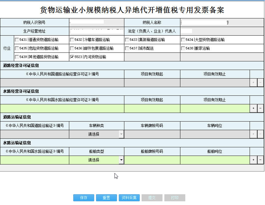 河南省電子稅務(wù)局貨物運(yùn)輸業(yè)小規(guī)模納稅人異地代開增值稅專用發(fā)票備案首頁(yè)