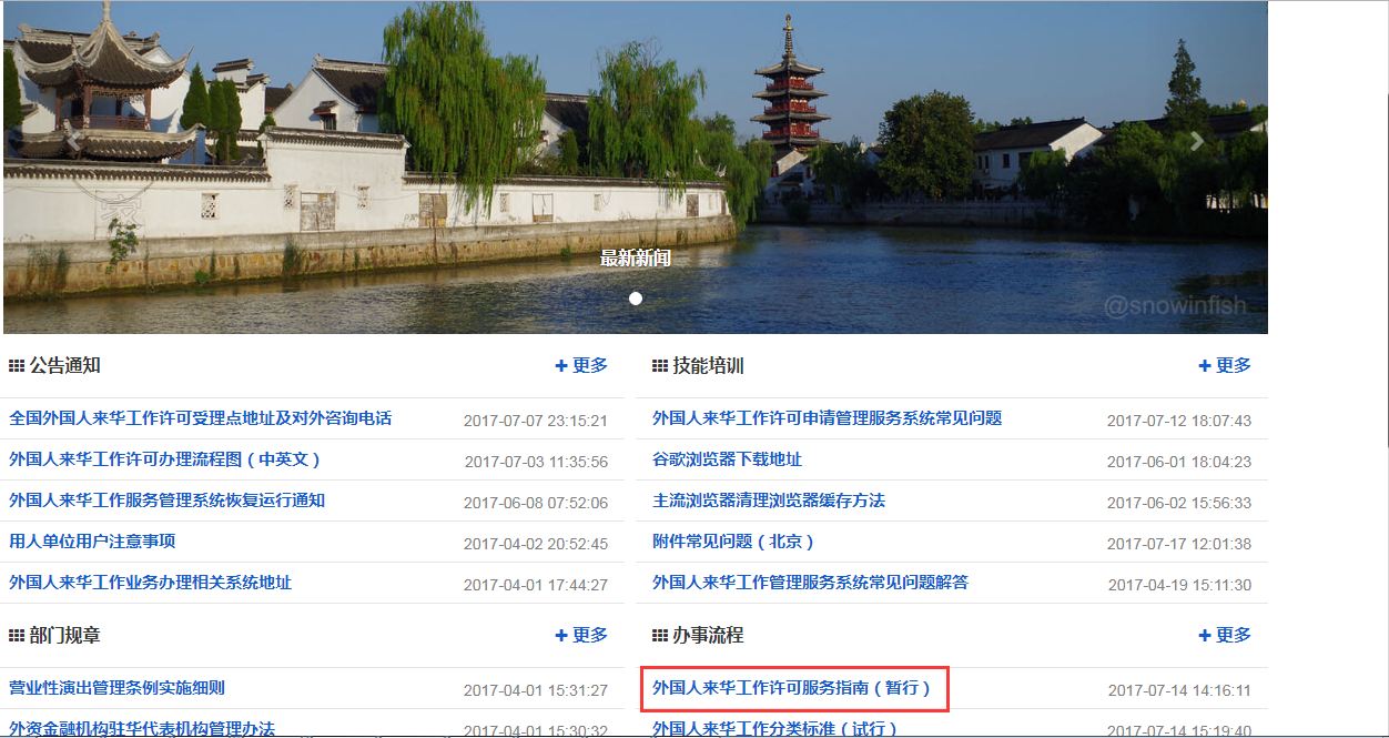 外國人來華工作管理服務(wù)系統(tǒng)首頁