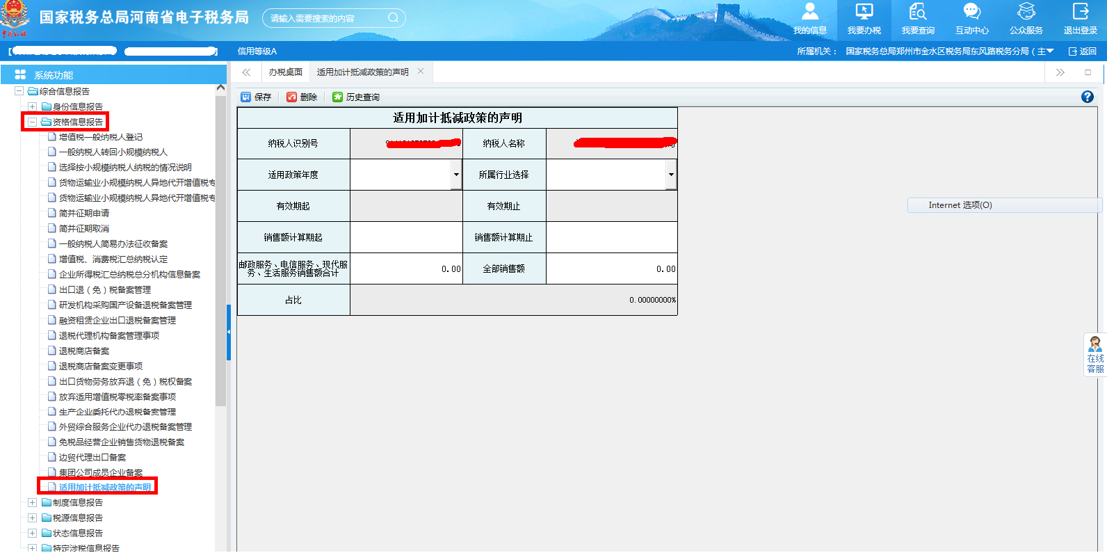 河南省電子稅務(wù)局適用加計(jì)抵減政策的聲明