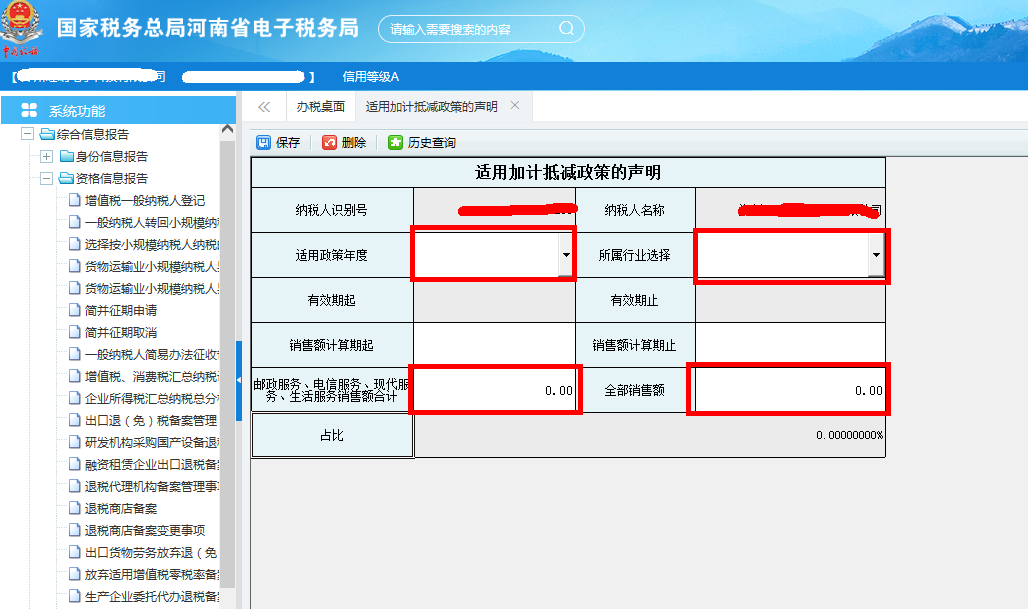 河南省電子稅務(wù)局適用加計(jì)抵減政策的聲明填寫(xiě)