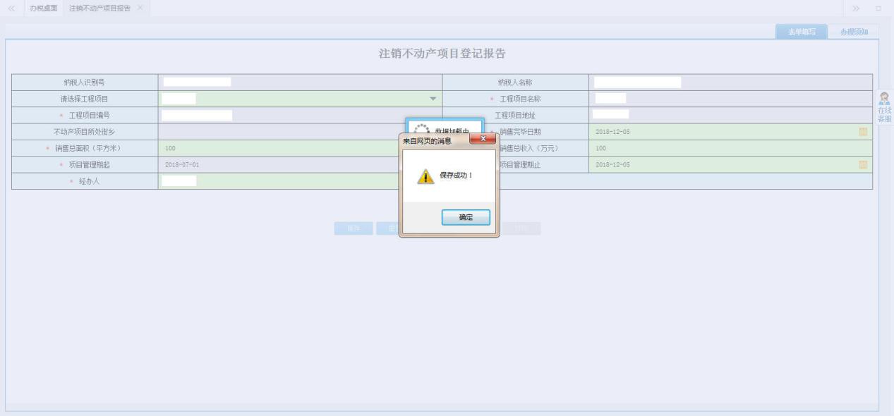 點擊【確定】按鈕，表單填寫的內(nèi)容被保存