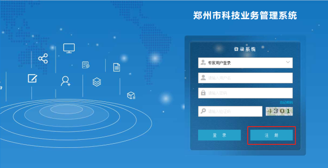 鄭州市科技業(yè)務(wù)網(wǎng)上申報(bào)管理系統(tǒng)后臺(tái)登錄頁(yè)面