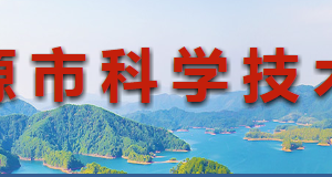 2020年河源市申請高新技術(shù)企業(yè)認定條件_時間_流程_優(yōu)惠政策及咨詢電話