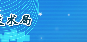 2019年申請惠州市高新技術(shù)企業(yè)認定優(yōu)惠政策、申報時間、條件、好處、證書