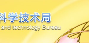 2019年秦皇島高新技術(shù)企業(yè)認定申請條件、時間、流程、優(yōu)惠政策、入口及咨詢電話