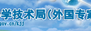 2020年云浮市申請(qǐng)高新技術(shù)企業(yè)認(rèn)定條件_時(shí)間_流程_優(yōu)惠政策及咨詢電話