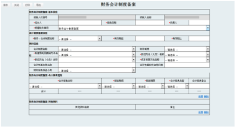 進(jìn)入“會(huì)計(jì)制度備案”頁面