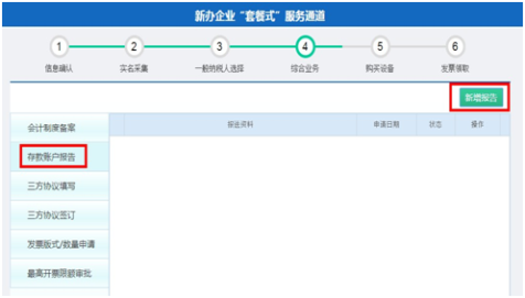 進(jìn)入“存款賬戶報(bào)告”頁面