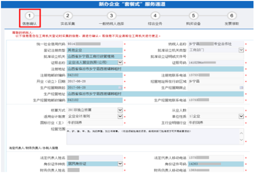 進(jìn)入信息確認(rèn)模塊