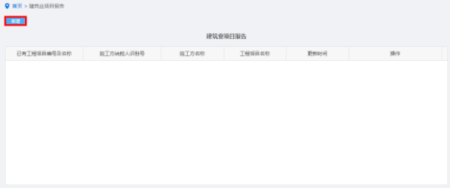 納稅人點(diǎn)擊建筑業(yè)項(xiàng)目報(bào)告進(jìn)入