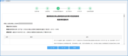 打印稅務(wù)事項(xiàng)通知書