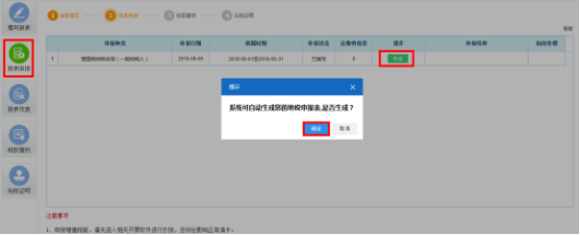 確定申報數(shù)據(jù)準確無誤后