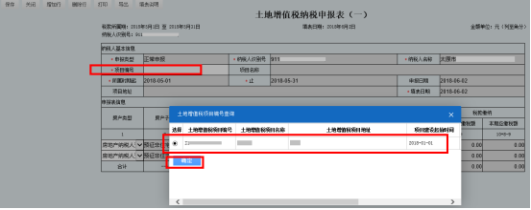 核實(shí)申報(bào)內(nèi)容正確后保存