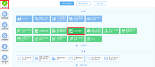 系統(tǒng)根據(jù)稅（費(fèi)）種認(rèn)定信息推送該申報表