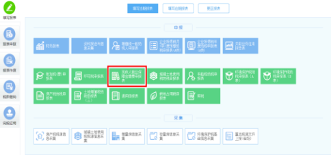 系統(tǒng)根據(jù)稅（費）種認(rèn)定信息推送該申報表