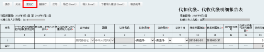 進(jìn)入山西省電子稅務(wù)局“代扣代繳、代收代繳明細(xì)報(bào)告表”