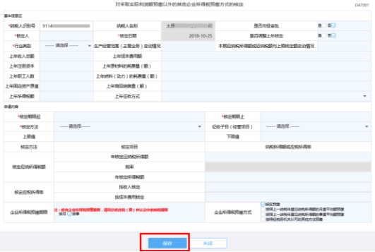 根據(jù)提示的必填項(xiàng)錄入相關(guān)信息