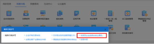 非居民企業(yè)選擇由其主要機構(gòu)場所匯總繳納企業(yè)所得稅的審批