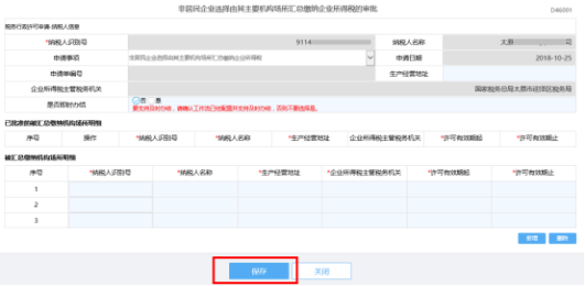 根據(jù)提示的必填項錄入相關信息