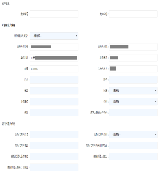 填寫稅務(wù)行政補(bǔ)償信息