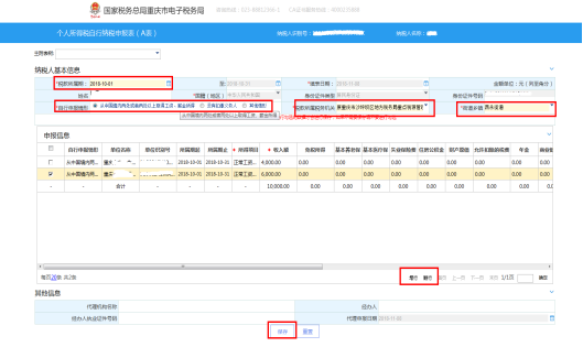 填寫個(gè)人所得稅自行納稅申報(bào)（A表）信息