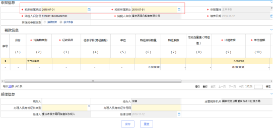 填寫環(huán)境保護(hù)稅納稅申報表（B表）信息