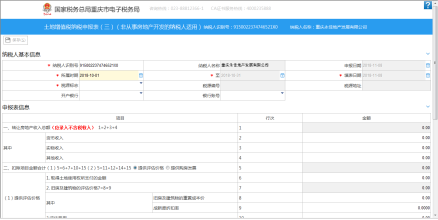 土地增值稅納稅申報表（三）（非從事房地產開發(fā)的納稅人適用）主界面