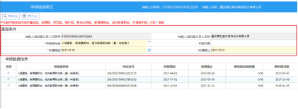 填寫申報(bào)錯(cuò)誤更正信息