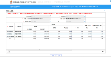 保存申報(bào)錯(cuò)誤更正信息