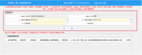 稅收完稅證明其他稅費(fèi)開具