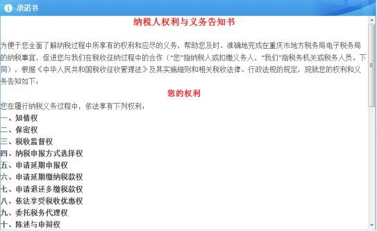 初始化納稅人權利與義務告知書