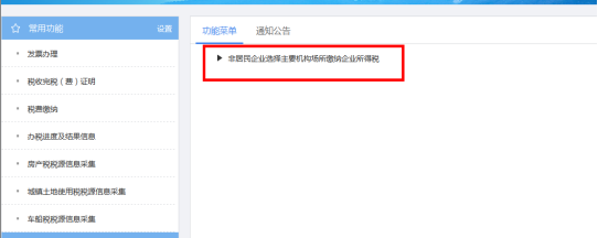 非居民企業(yè)選擇主要機構(gòu)場所繳納企業(yè)所得稅